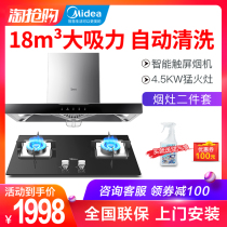 Midea T33A smoke stove two-piece set top suction range hood gas stove package stove combination automatic cleaning