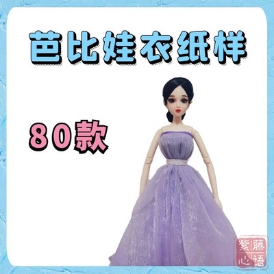 taobao agent Barbie doll paper sample 30cm doll Bedol