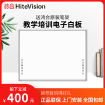 Honghe electronic whiteboard HV-I686 I685K teaching all-in-one interactive touch screen Education Multimedia