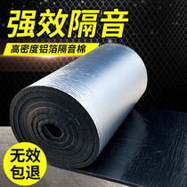 Sound insulation cotton wall Indoor sound insulation board Household sewer pipe sound insulation cotton Mute king sound-absorbing self-adhesive sound insulation material