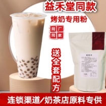 Yihetang same cheese powder roasted milk powder Creamer milk tea companion raw material 1kg delivery formula