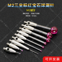 Renishaw Ruby needle probe substitute M2 Three-dimensional probe three-coordinate needle Ruby ball 0 5 ball