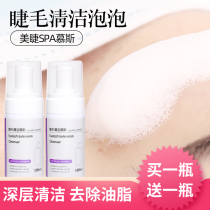Clean mousse and grafts eyelash special tool supplies mild planting to grease SPA cleaning fluid bubble