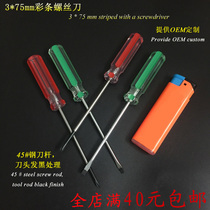 3mm color strip small screwdriver Small slotted screwdriver Cross small screwdriver 3 Li screwdriver screwdriver