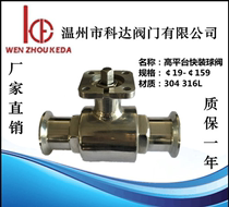 Hygienic food grade 304 material stainless steel quick open high platform fast loading clamp type through two-way ball valve Q81F