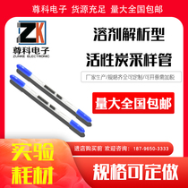 CS2 Analytical solvent analytical activated carbon sampling tube 6*80mm 50 100mg activated carbon adsorption tube