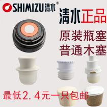 Original clear water Baoling hot water bottle boiling water bottle press adjustment plug odorless silicone plastic plug bamboo Cork pot plug