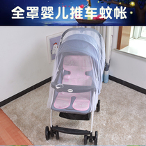 Baby stroller mosquito net full cover type universal baby anti-mosquito cover Childrens spring and summer bb umbrella car can be folded to increase size