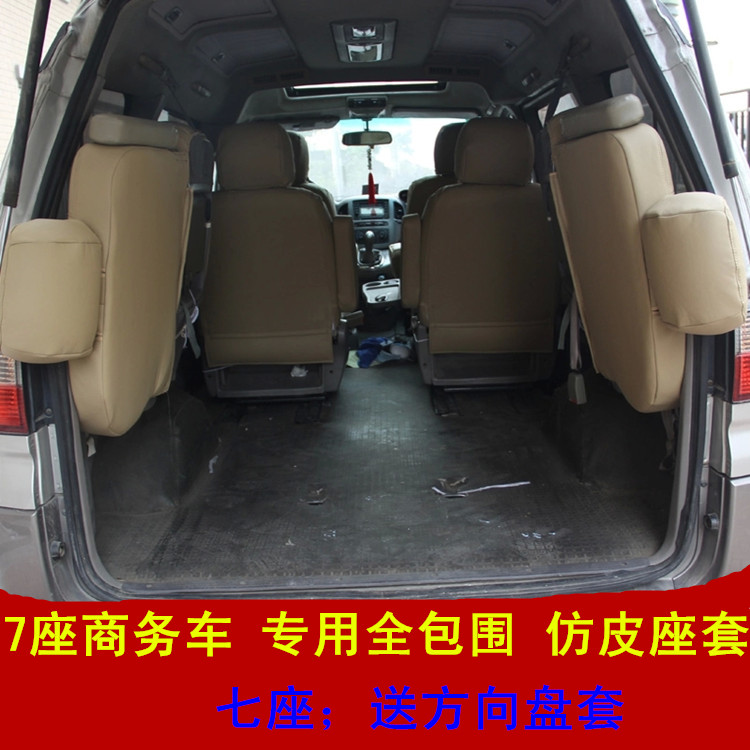 Jianghuai Automobile Ruifeng m3/7/8/9 Seat Xianghe Shuttle M5 Business Vehicle Leather Seat Cover All Seasons