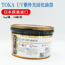 Japan original TOKA tiger head UV ink Tiger head UV KFI white UV curing offset printing ink