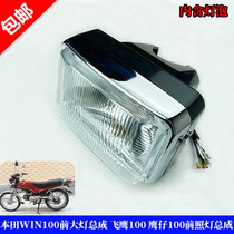 Motorcycle accessories are suitable for Honda WIN100 headlight assembly Flying Eagle 100 Eagle 100 headlight