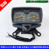 CG125 Motorcycle dashboard universal Pearl River Happiness Feikenhao River CG king mileage code table Tachometer