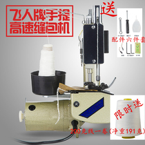 Flying man GK9-18A sealing machine thickened anti-slip packer snake leather bag rice bag enveloping machine woven bag sewing machine