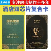 Hotel hotel room card dual chip composite card induction card smart door lock card power card elevator card production customization