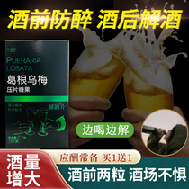 Awakening tablets before and after drinking fast hangover non-medicinal sugar tea tablets thousand cups not drunk hangover increase Japanese wine artifact