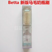 Japanese beett doctor betta PPSU glass bottle brush nipple brush natural horse brush 2 sets