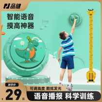 Touch the high artifact Childrens high jump training equipment counter voice broadcast bounce jump high long high booster exerciser
