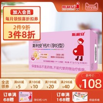 Silian special calcium tablets for pregnant women in the second trimester 96 preparation for early pregnancy postpartum lactation calcium supplementation late vitamins
