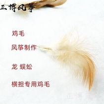 Weifang Dragon Centipede Kite Special Chicken Fur Decorations Kite Material Bamboo Strips