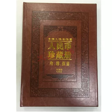 第三四五套人民币珍藏册-第三四五套人民币珍藏册促销价格、第三