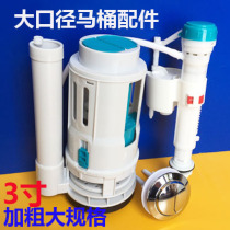 Large diameter 3-inch drainage bold 10cm toilet tank fittings toilet on xia shui qi macroporous flush valve