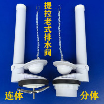 Old-fashioned clap toilet drain valve water tank floating ball water outlet flush toilet toilet sewer drain accessories skin plug