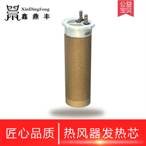 3300W hot air heater sealing machine heating wire Honeycomb ceramic heating core 101 365 heating tube Paper cup machine accessories
