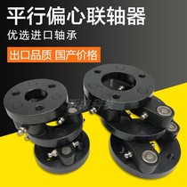 PXC parallel eccentric coupling NSS parallel shaft MEC eccentric shaft Schmidt Samu Taiwan alternative import