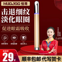 Hengzun eye massage instrument to black eye ring fine print eye bag ion Vibration beauty eye eye cream Import stick moisturizing eye
