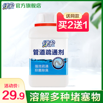  Green umbrella strong pipe dredging agent 500g*1 bottle Pipe dredging agent strong sewer toilet toilet blockage