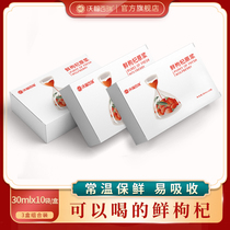 Wo Fu Bai Rui fresh wolfberry puree head stubble fresh structure Berry Ningxia drink soft wolfberry juice bag 30 bags * 30ml