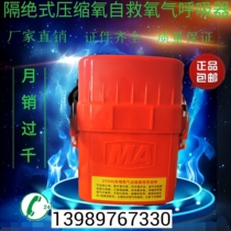 Self-rescue device for coal mine ZYX45 isolated compressed oxygen self-rescue device Mine self-rescue device Oxygen respirator