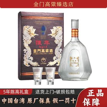 金门陈年高粱酒-金门陈年高粱酒促销价格、金门陈年高粱酒品牌- 淘宝