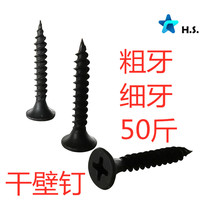 Drywall nails coarse tooth screws Black fast tooth gypsum board Light steel keel cement board self-tapping screws
