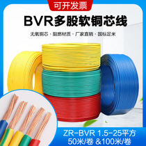 Wire copper wire household BVR multi-strand flexible wire 1 5 2 5 4 6 10 16 square national standard home decoration single core wire