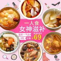 6 ladies soup materials Guangdong soup set meal soup package soup package nourishing stew ingredients women tonic medicated diet