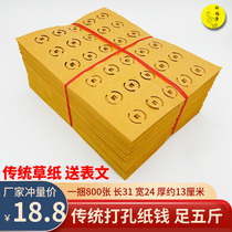 Traditional punched paper money eye copper coin burning paper yellow straw paper money anniversary tomb sweeping sacrificial supplies