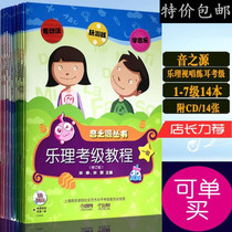 Sound Source Series Music Science Examination Course One Two Three Four Five Six Seven Revised Shanghai Music Out
