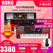 Keyin KORG arrangement keyboard PA3006007001000PA4XEK50 professional accompaniment synthesizer