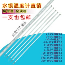 Mercury thermometer 50 degree high precision glass rod type industrial chemical laboratory room thermometer 0 1 precision water temperature meter