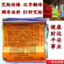 Curse wheel family portrait curse wheel flag 21 face 51 kinds of scripture wind horse flag Jingqi Longda high quality silk cloth increase auspicious