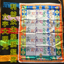 Guanyin Heart Mantra Six-character Daming Mantra Banner Tibetan Buddhism Tantric Scriptures Fengma Banner Fengma Flag Sutra Banner Over-degree Liberation