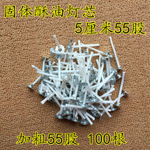 Factory direct homemade solid DIY ghee lamp environmentally friendly smokeless ghee Wick 5cm 55 strands 100