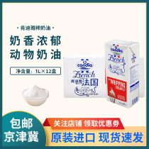 Kendia Light Cream 1L * 12 French animal cream egg tart cake pasting baking raw material Box commercial