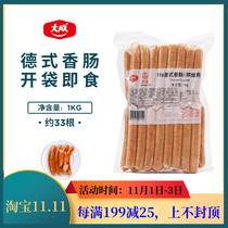 Dachangtai Animal German Sausage 30g baking walnut smoked barbecue hotpot bread hot dog sausage 1kg