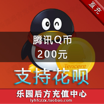 Support Huabai(the store does not brush single beware of fraud) 200 yuan q coin recharge Huabai pay 200 qb