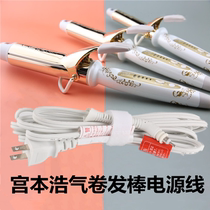 Japan Miyamura Haoqi CREATE electric curling rod clamp hair salon with anti-scalding repair accessories power cord