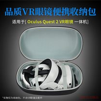 Suitable for Oculus Quest2 VR storage bag bobobovr M2 elite headband portable storage box Hand bag