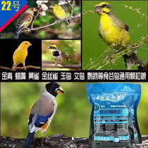 Food Valley bird bird food No. 22 Golden Blue Bird feed Jade Bird hibiscus bird feed yellow bird food wax beak bird food