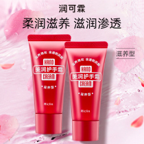 Run Kelin beauty run hand cream (nourishing type) hose 30g * 2